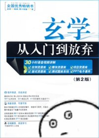 玄学,从入门到放弃