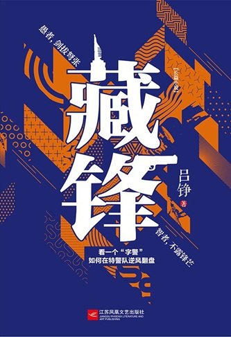 藏锋（出书版）